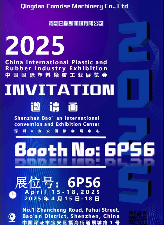 4月15日から4月18日までのChinaplas展示会をご覧ください
